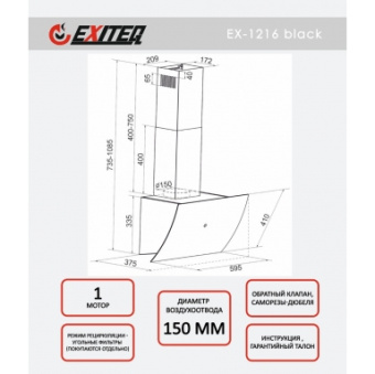Вытяжка Exiteq EX-1216