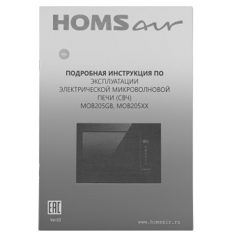 Встраиваемая микроволновая печь HOMSair MOB205WH