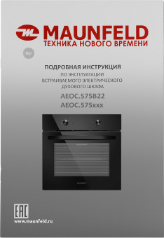 Духовой шкаф Maunfeld AEOC.575B22