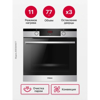 Духовой шкаф Hansa BakingPro BOEIS694077