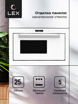 Встраиваемая микроволновая печь LEX BIMO 25.03 WH