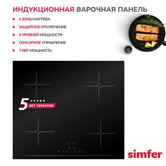 Варочная панель Simfer H60I74S003