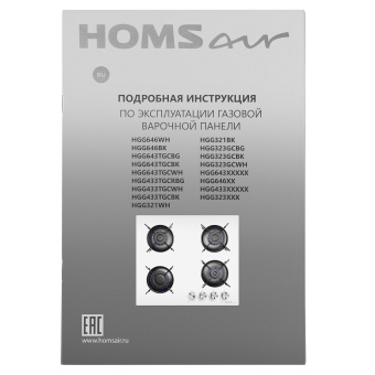 Варочная панель HOMSair HGG641EWH