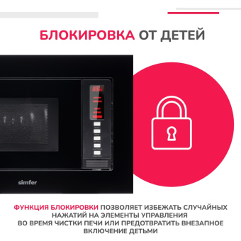 Встраиваемая микроволновая печь Simfer MD2220