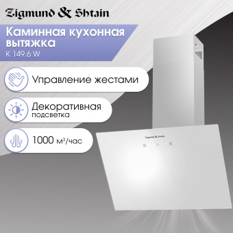 Вытяжки Zigmund & Shtain K 149.6 W