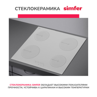 Варочная панель Simfer H60D14W016