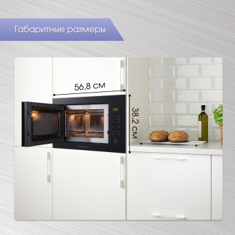 Встраиваемая микроволновая печь Zigmund & Shtain BMO 15.252 B