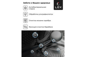 Стиральная машина с сушкой LEX LWM10714LuxIDD
