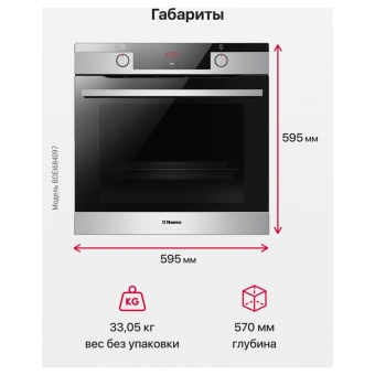 Духовой шкаф Hansa BakingPro BOEI684097