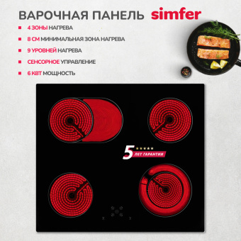 Варочная панель Simfer H60D17B070
