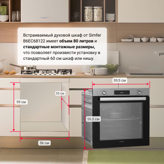 Духовой шкаф Simfer B6EM69070