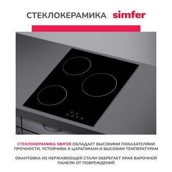 Варочная панель Simfer H45D13B000