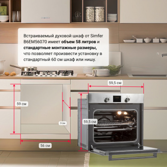 Духовой шкаф Simfer B6EM56070