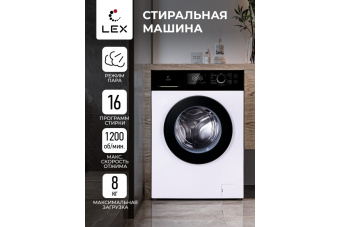 Стиральная машина LEX LWM08012WLID