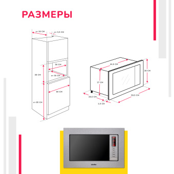 Встраиваемая микроволновая печь Simfer MD2210
