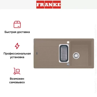 Мойка Franke BFG 651 миндаль (114.0313.262)