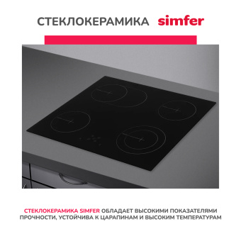 Варочная панель Simfer H60D17B070