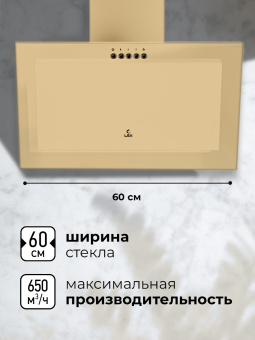 Вытяжка LEX Mio 600 Ivory