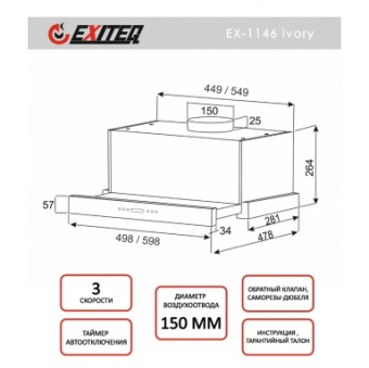 Вытяжка кухонная встраиваемая Exiteq EX-1146 ivory