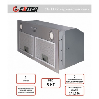 Вытяжка кухонная встраиваемая Exiteq EX-1179