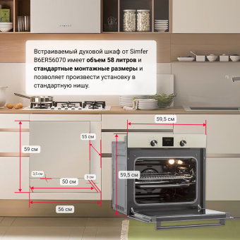 Духовой шкаф Simfer B6ER56070