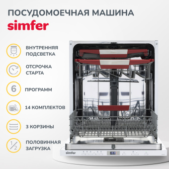 Встраиваемая посудомоечная машина Simfer DGB6602