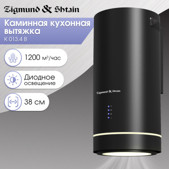Вытяжки Zigmund & Shtain K 013.4 B