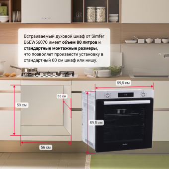 Духовой шкаф Simfer B6EM68122