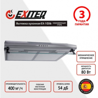 Вытяжка Exiteq EX-1056 inox