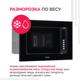 Встраиваемая микроволновая печь Simfer MD2220