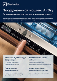Встраиваемая посудомоечная машина Electrolux EMM23102L