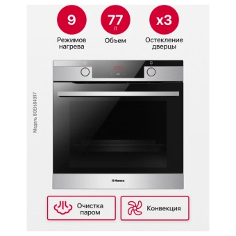 Духовой шкаф Hansa BakingPro BOEI684097