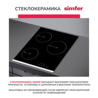 Варочная панель Simfer H45D13V011