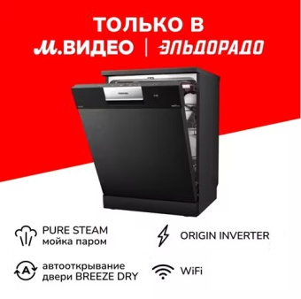 Посудомоечная машина Toshiba DW-16F1(BS)-RU