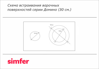 Варочная панель Simfer H30E02M011