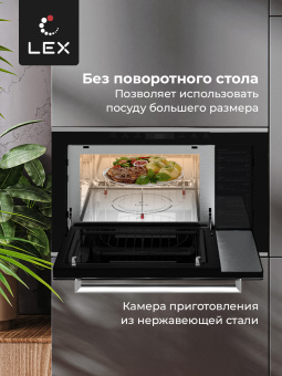 Встраиваемая микроволновая печь LEX BIMO 25.03 IX