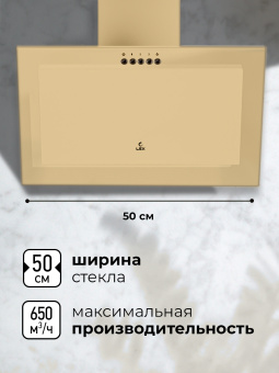 Вытяжка LEX Mio 500 Ivory