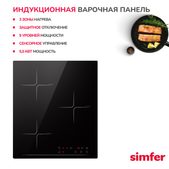 Варочная панель Simfer H45I73S070