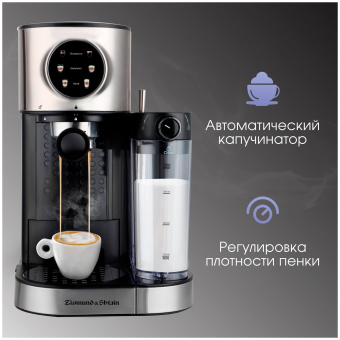 Кофемашина Zigmund & Shtain Al caffe ZCM-890