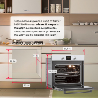 Духовой шкаф Simfer B6EW56070