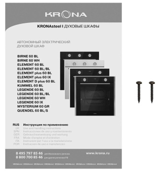 Духовой шкаф Krona Legende 60 WH