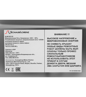 Встраиваемая микроволновая печь Schaub Lorenz SLM EE21D