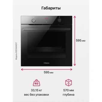Духовой шкаф Hansa BakingPro BOES684097
