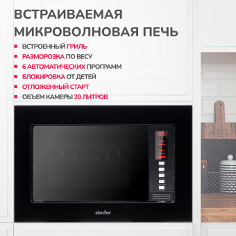 Встраиваемая микроволновая печь Simfer MD2220