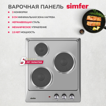 Варочная панель Simfer H45E03M016