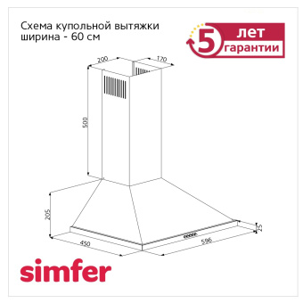 Вытяжка Simfer 8664SM