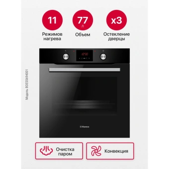 Духовой шкаф Hansa BakingPro BOESS694001