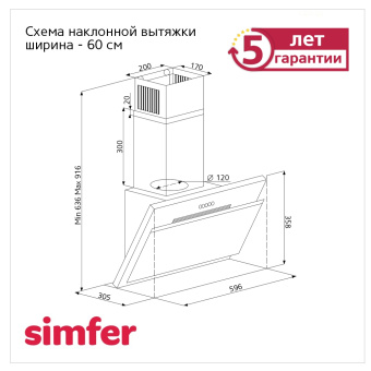 Вытяжка Simfer 8658SM