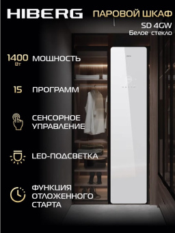 Паровой шкаф Hiberg SD 4GW