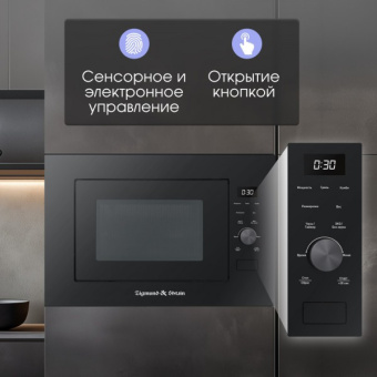 Встраиваемая микроволновая печь Zigmund & Shtain BMO 24 B